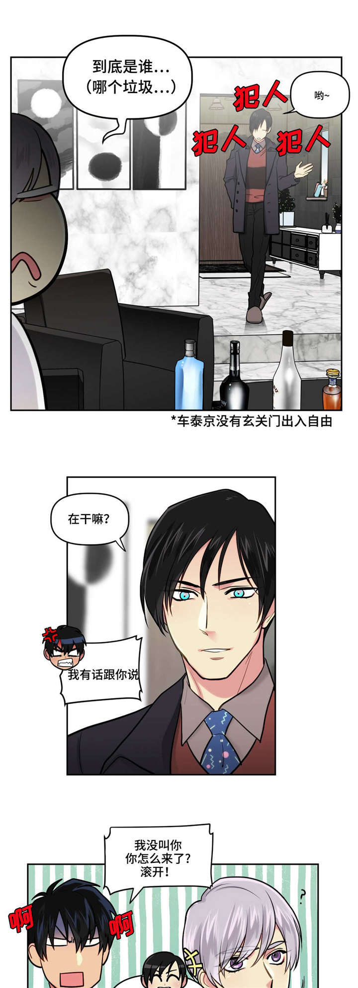 在危险的时候我的保护神是谁漫画,第5话2图