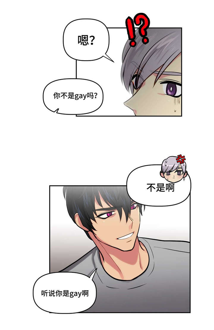 在危险的时候我的保护神是谁漫画,第5话1图