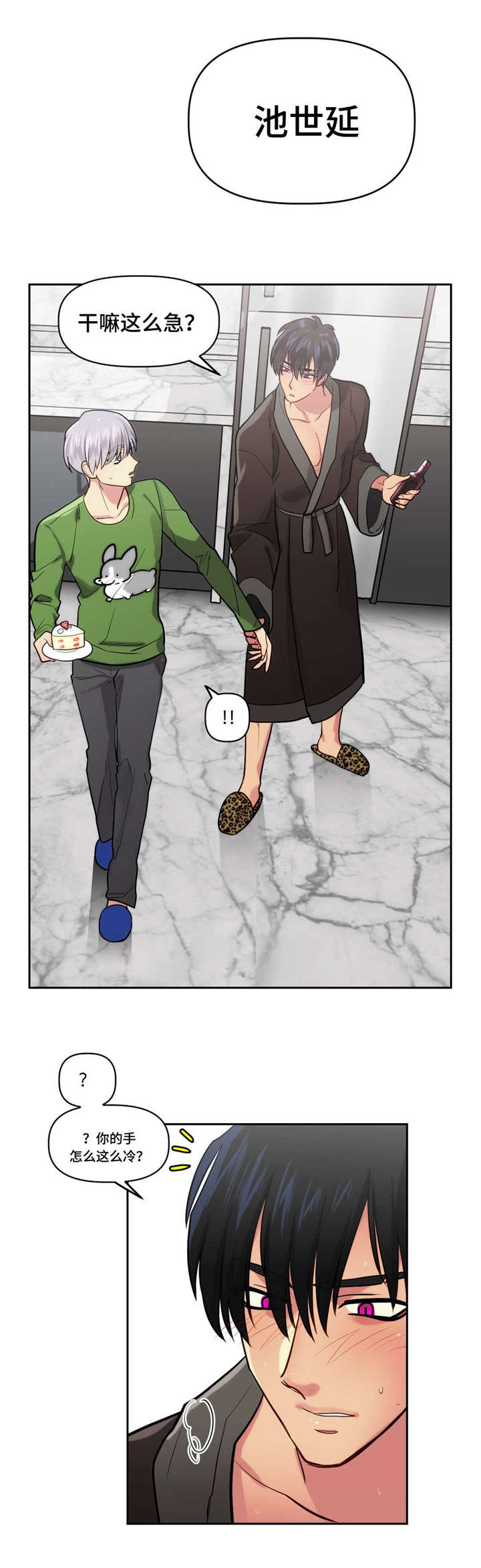 在危险源的三要素中下列属于危险源的存在条件的是漫画,第3话2图