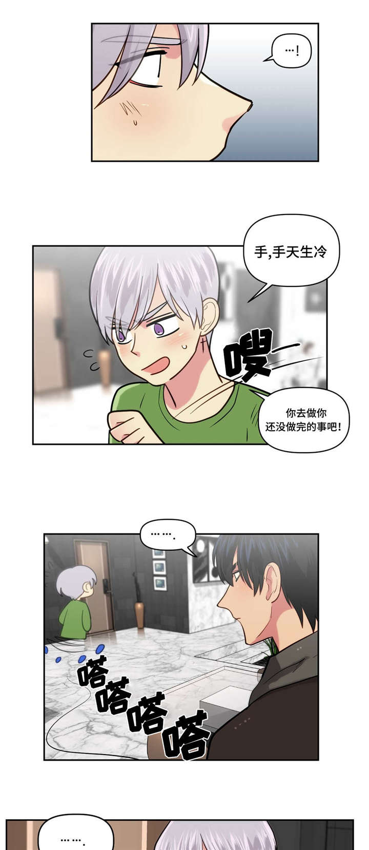 在危险源的三要素中下列属于危险源的存在条件的是漫画,第3话3图