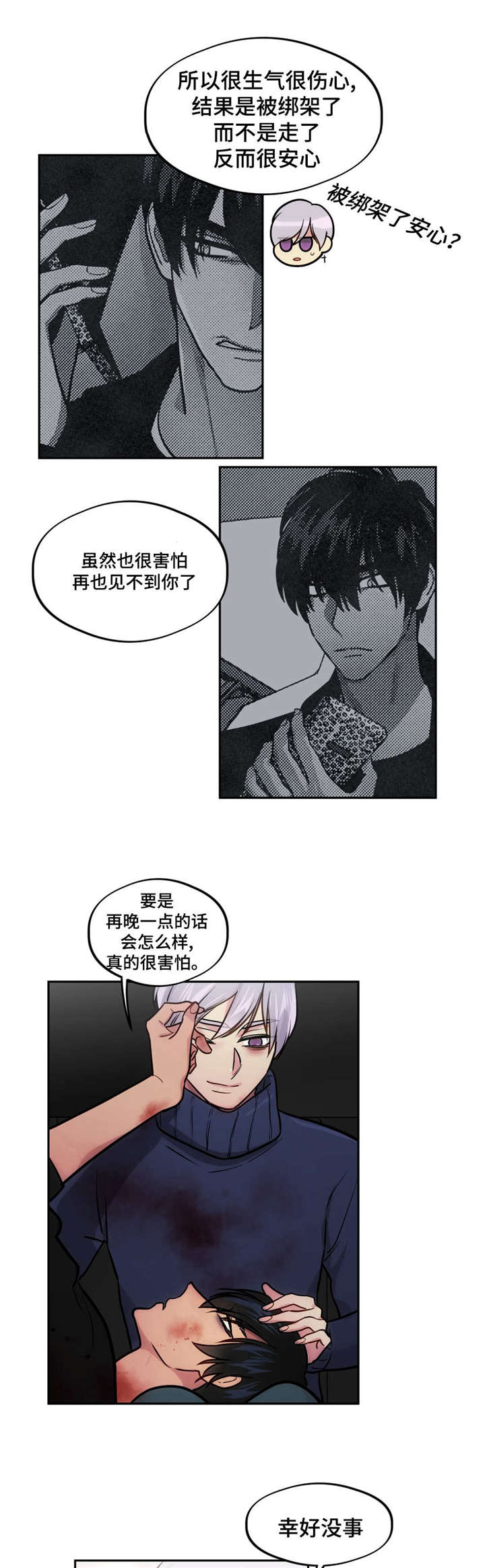 在危险路段掉头怎么处罚漫画,第49话4图