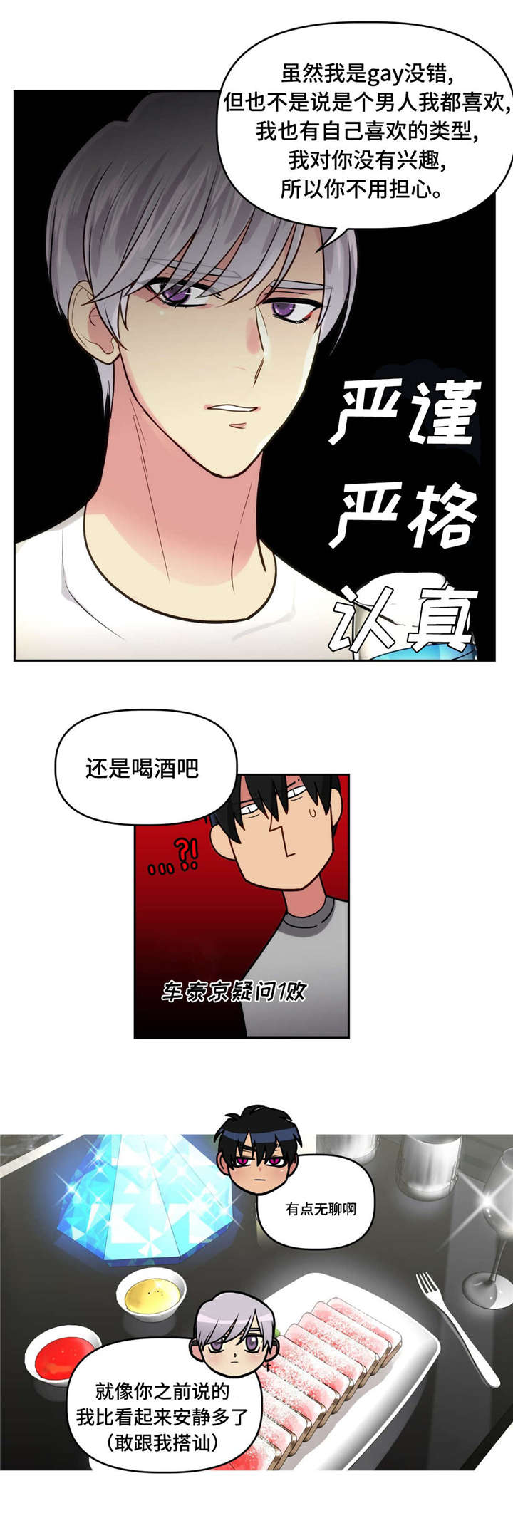 在危机的特征中,()是描述危机的发生漫画,第6话1图