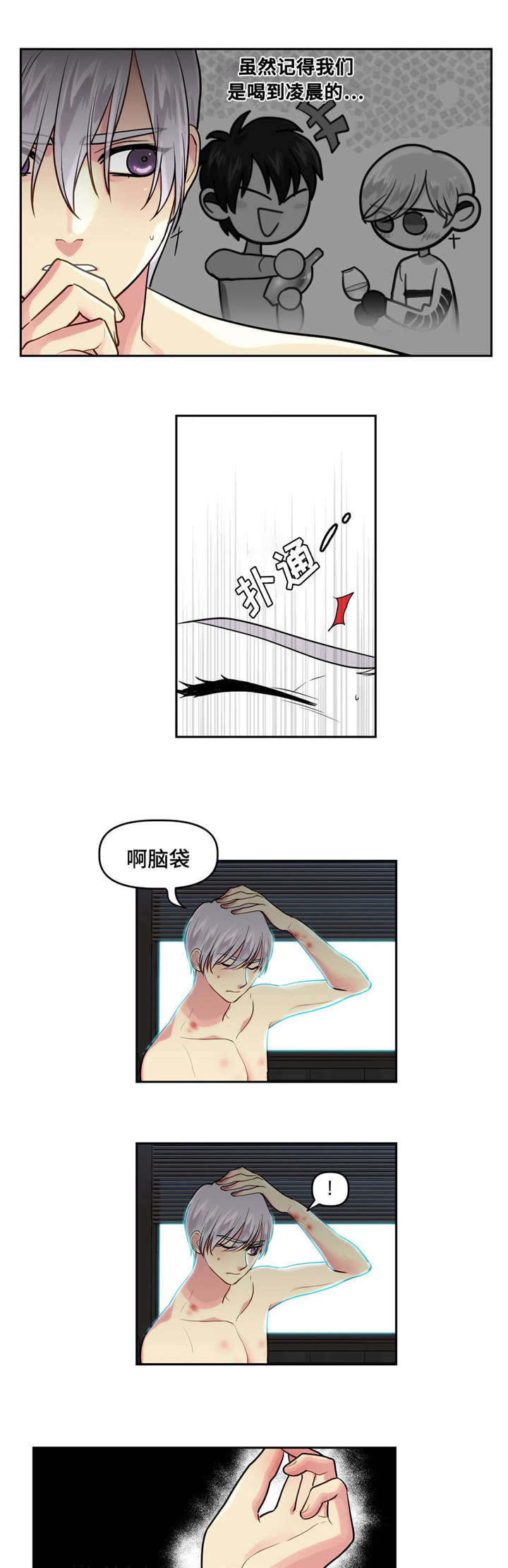 在危机的特征中,()是描述危机的发生漫画,第6话5图