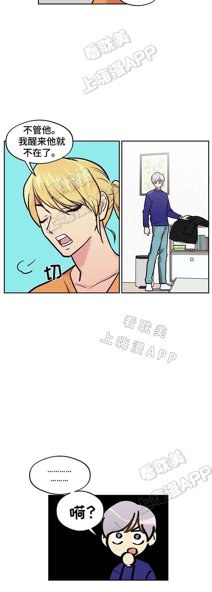 危楼漫画,第63话3图
