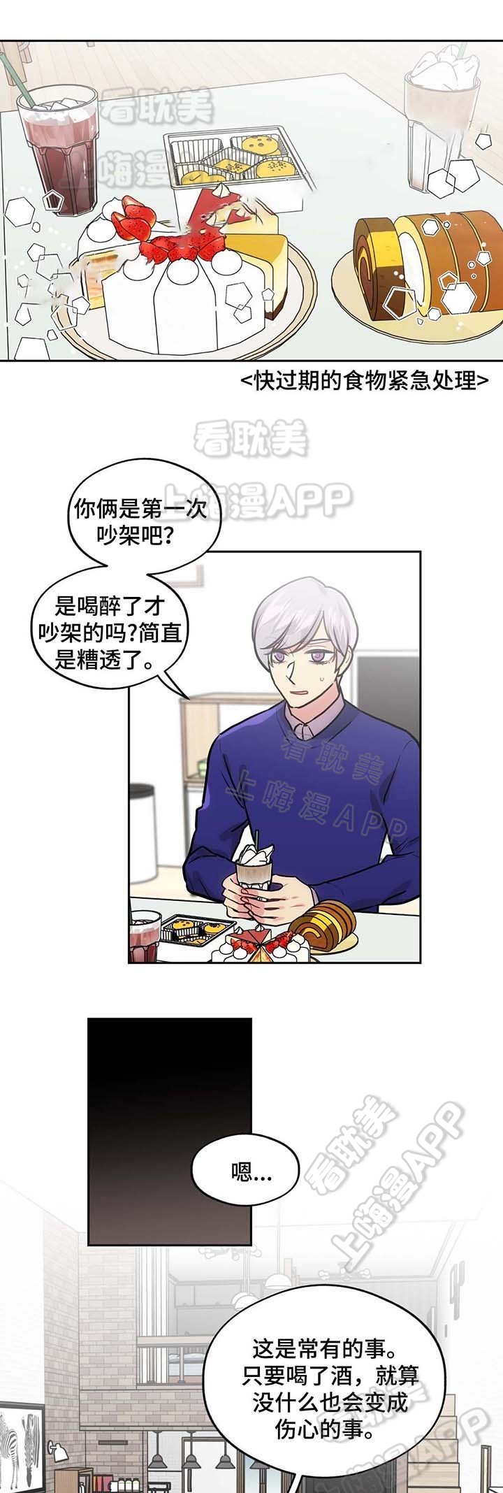 危楼漫画,第63话4图