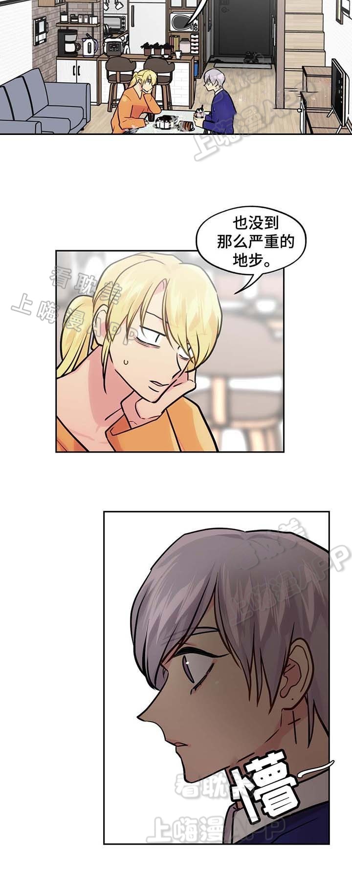 危楼漫画,第63话5图