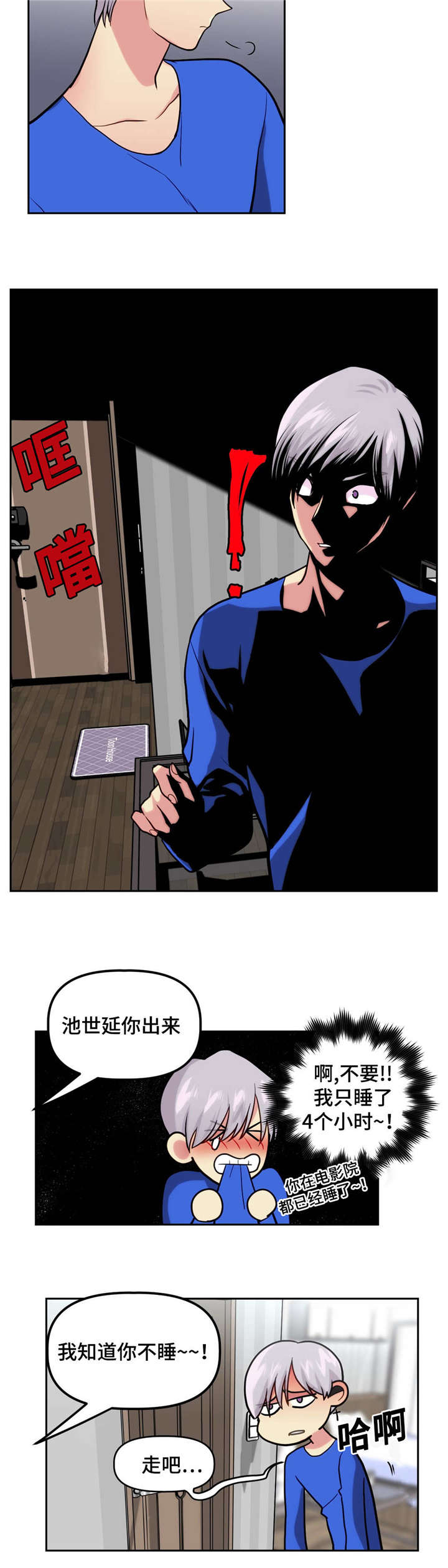 在危险中的英语漫画,第15话4图
