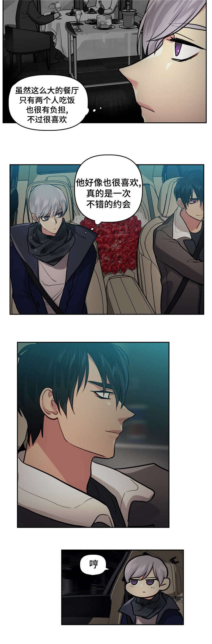 在危险中的英语漫画,第15话2图