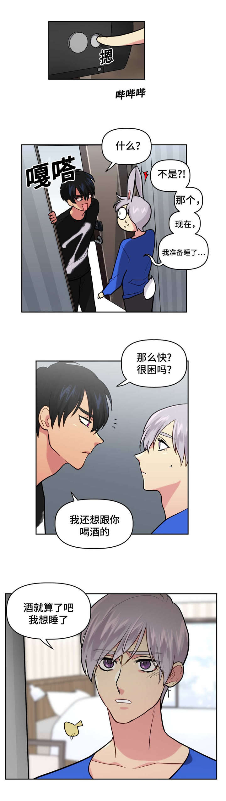 在危险中的英语漫画,第15话5图