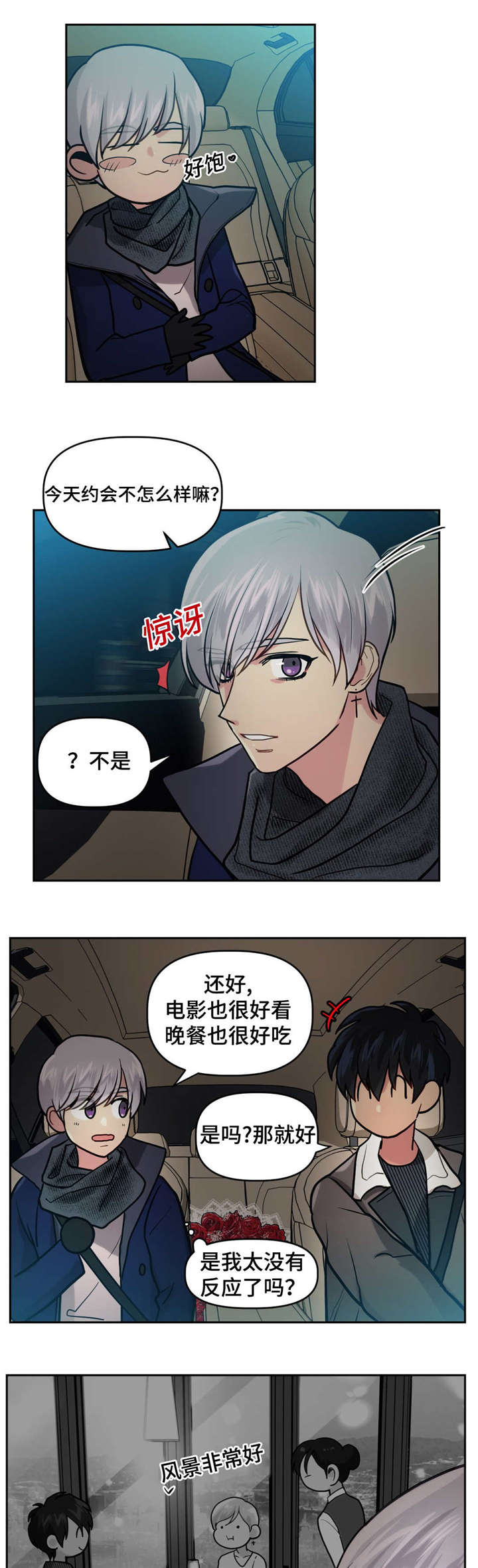 在危险中的英语漫画,第15话1图