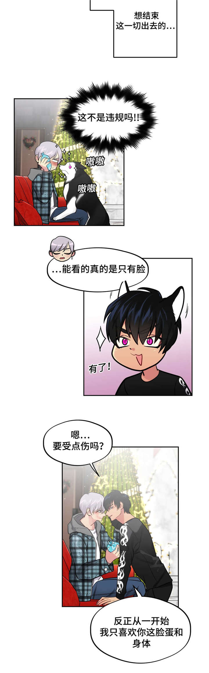 在危楼高百尺中高百尺指楼房有一百尺那么高漫画,第38话4图
