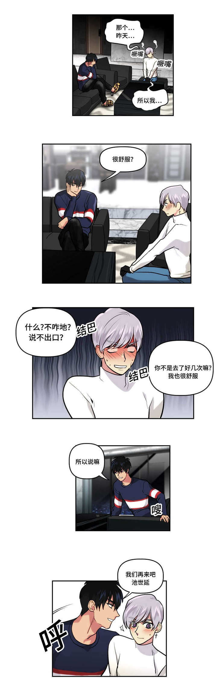 在危机世界中艰难求生的小说漫画,第12话2图