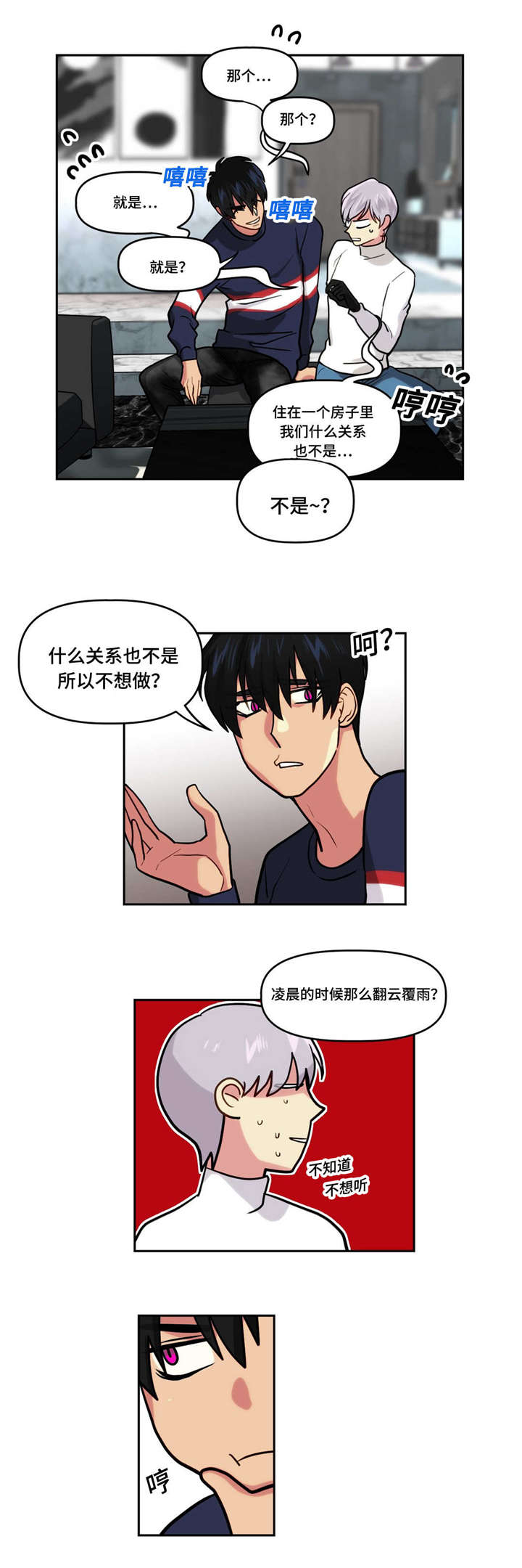 在危机世界中艰难求生的小说漫画,第12话3图