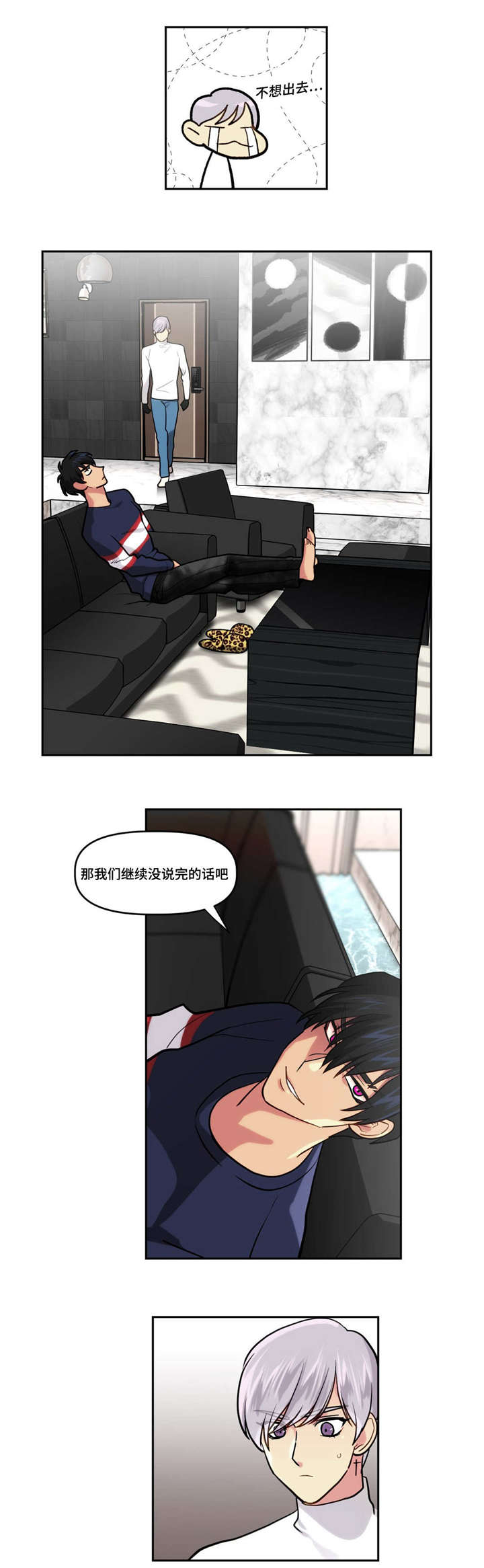 在危机世界中艰难求生的小说漫画,第12话1图