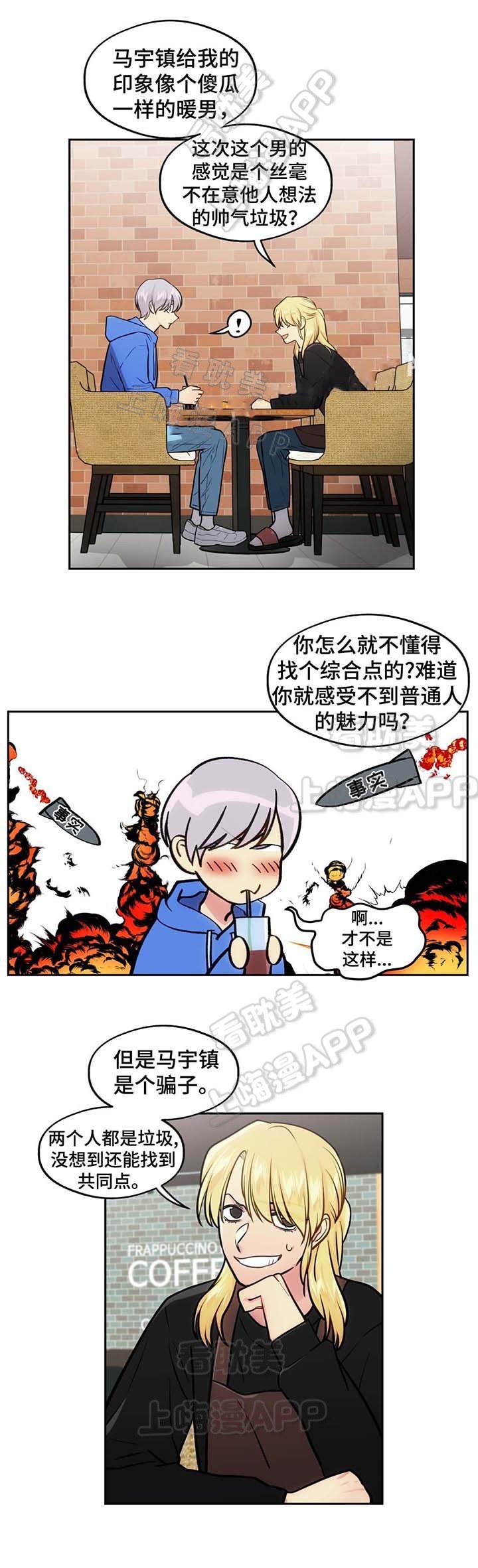 在危机中育新机、于变局中开新局\漫画,第57话3图