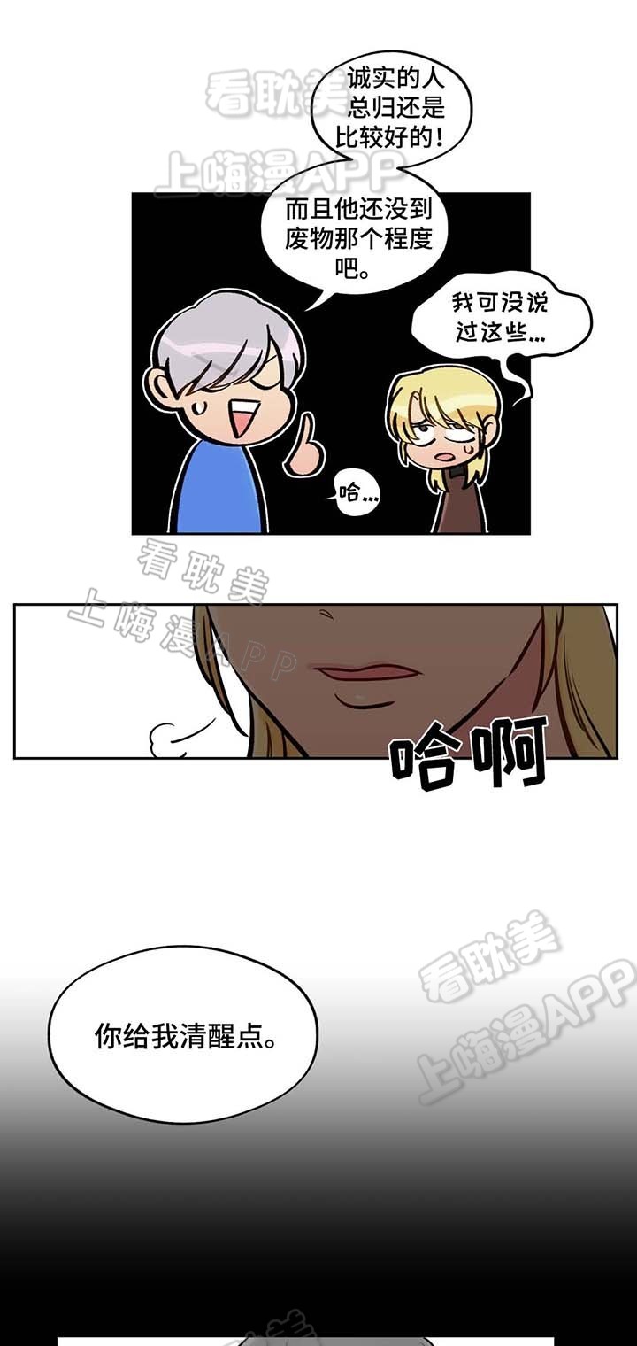 在危机中育新机、于变局中开新局\漫画,第57话4图