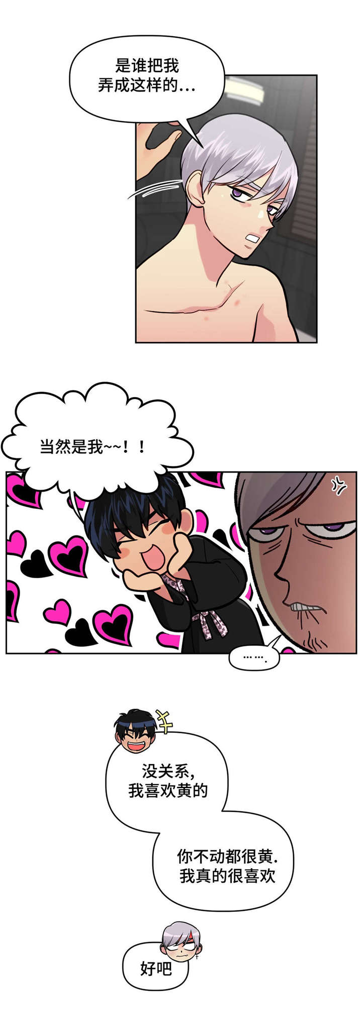 在危难时刻挺身而出漫画,第21话2图