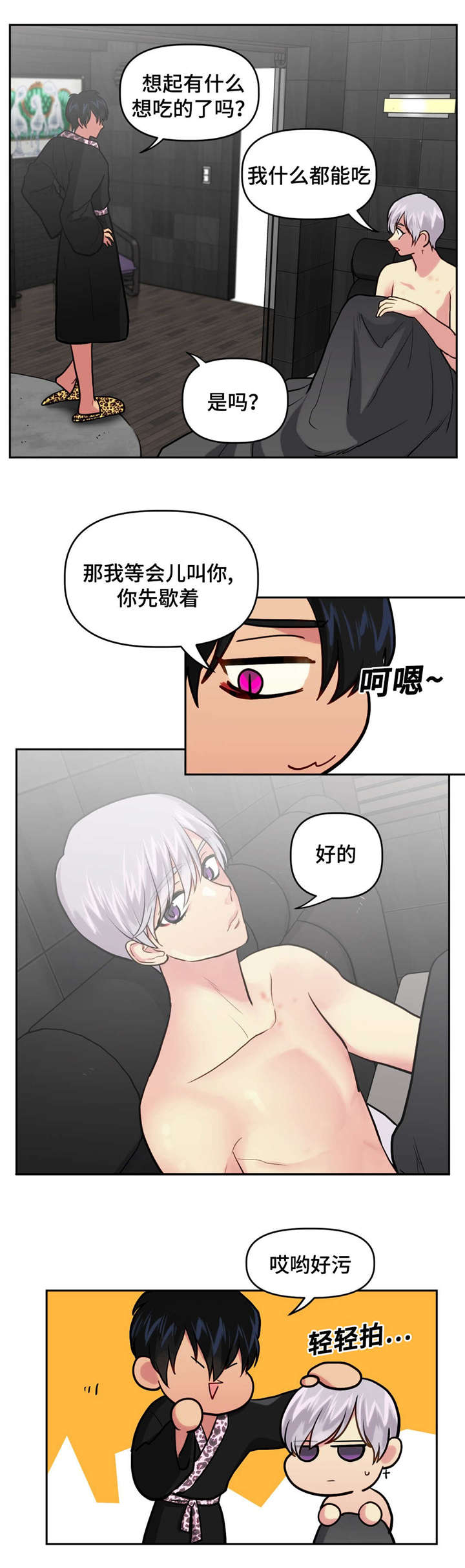 在危难时刻挺身而出漫画,第21话1图