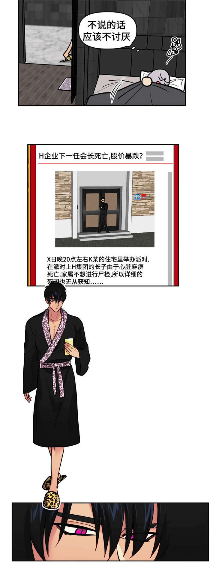 在危难时刻挺身而出漫画,第21话3图