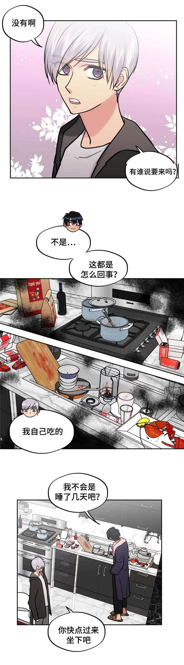 在危险源辨识管理中,接近危险场所不属于作业环境缺陷。漫画,第50话5图