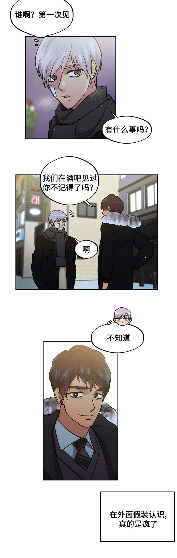 在危险化学品暨烟花爆竹的讲话漫画,第40话4图