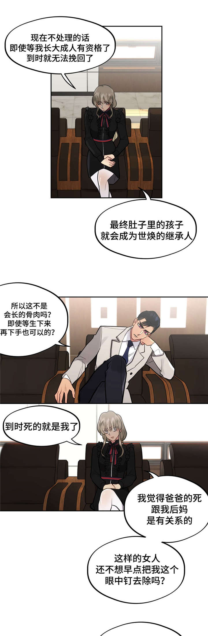 在危险边缘疯狂试探的英语漫画,第34话2图