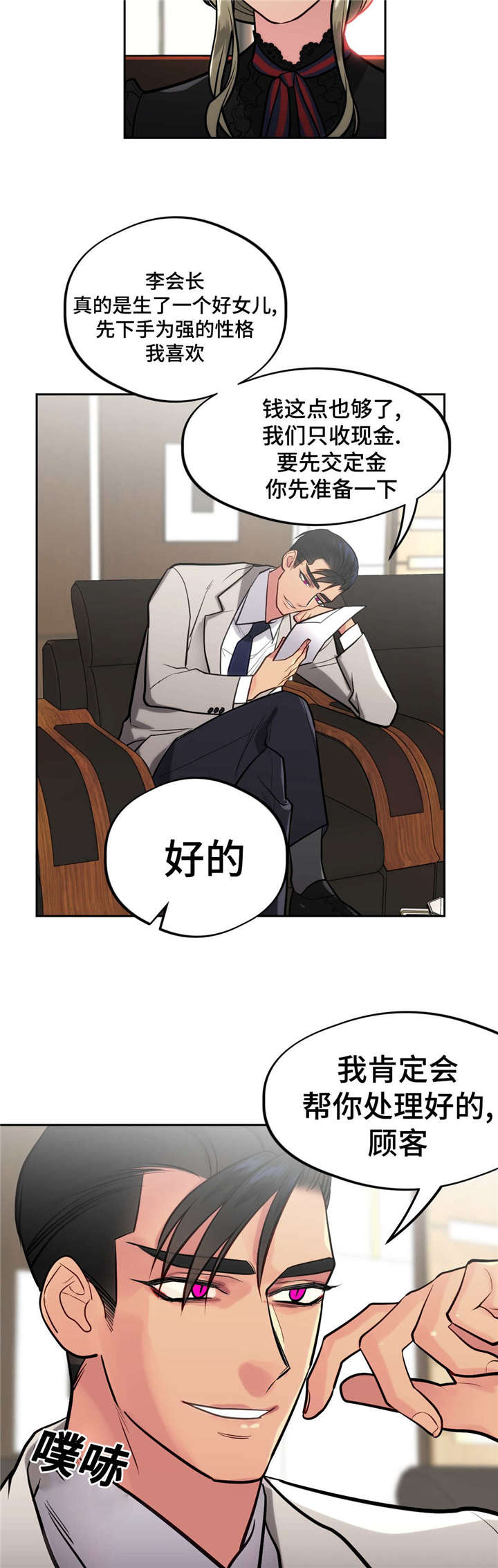 在危险边缘疯狂试探的英语漫画,第34话5图