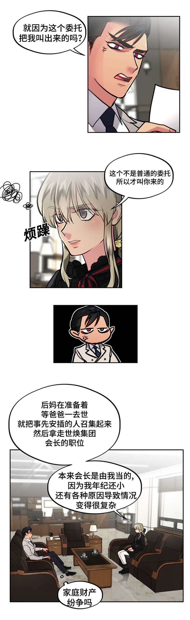 在危险边缘疯狂试探的英语漫画,第34话1图