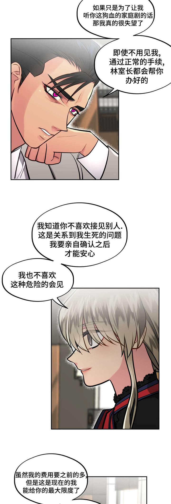 在危险边缘疯狂试探的英语漫画,第34话3图