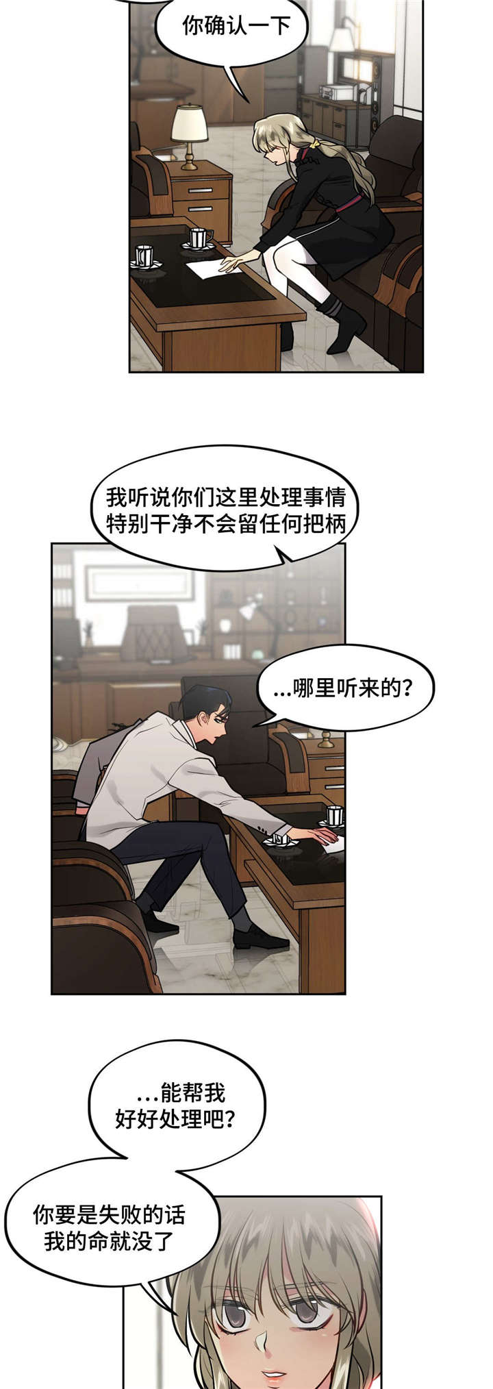 在危险边缘疯狂试探的英语漫画,第34话4图
