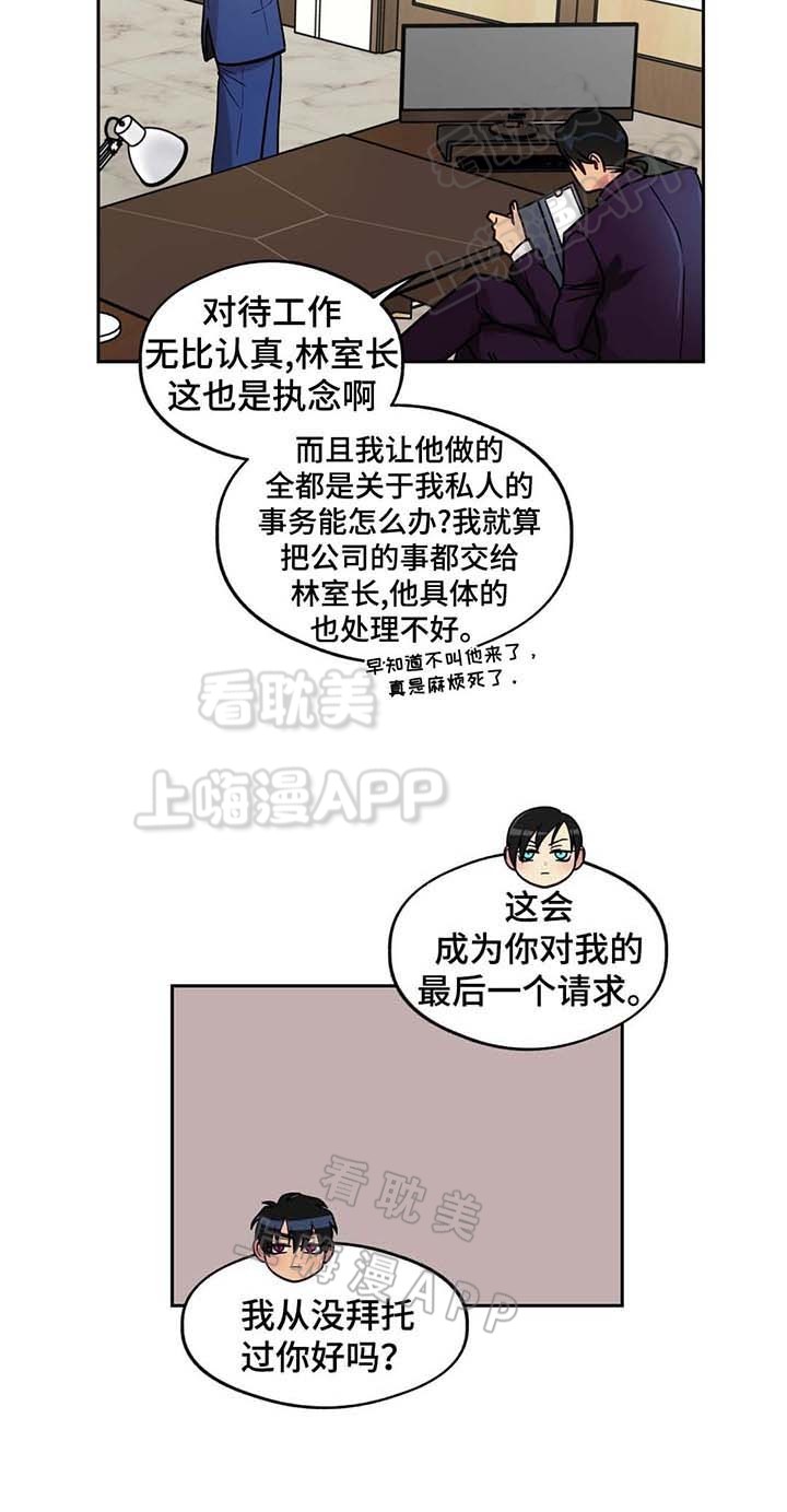 在危机中求生存漫画,第64话3图