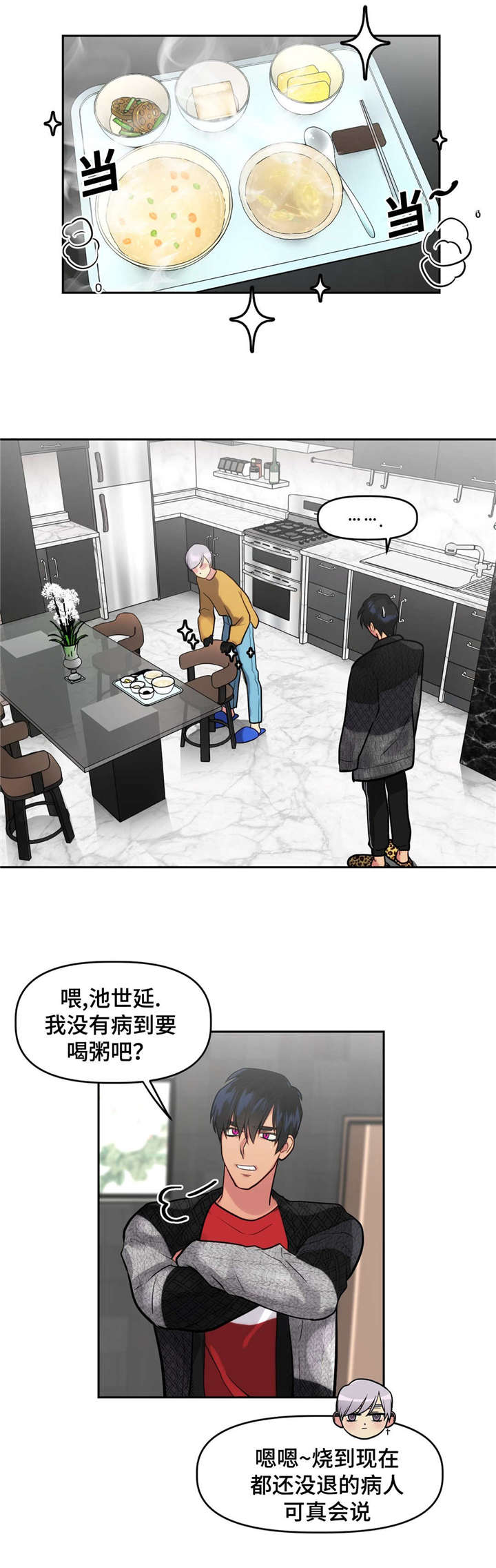 在危险的边缘疯狂的试探漫画,第30话1图