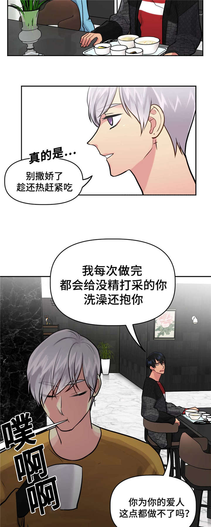 在危险的边缘疯狂的试探漫画,第30话3图