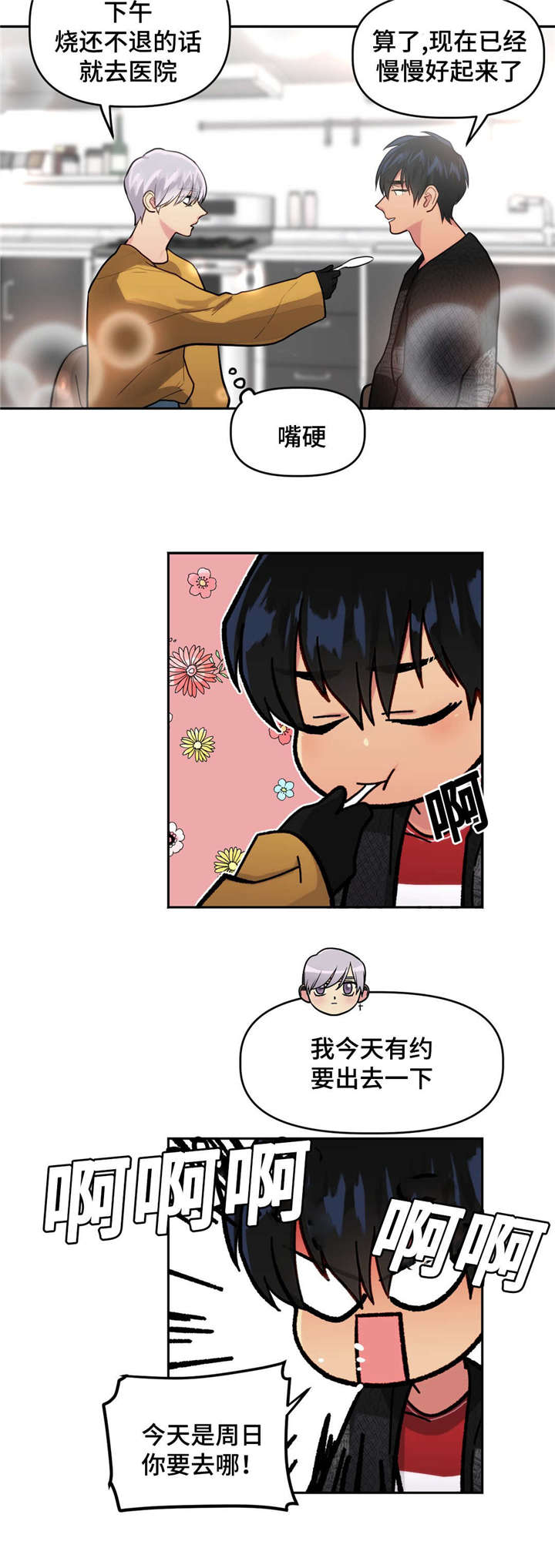 在危险的边缘疯狂的试探漫画,第30话5图