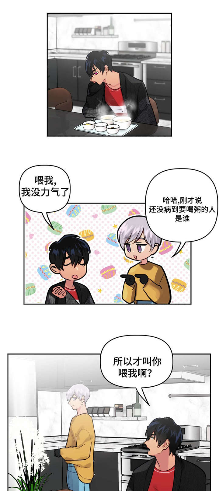 在危险的边缘疯狂的试探漫画,第30话2图