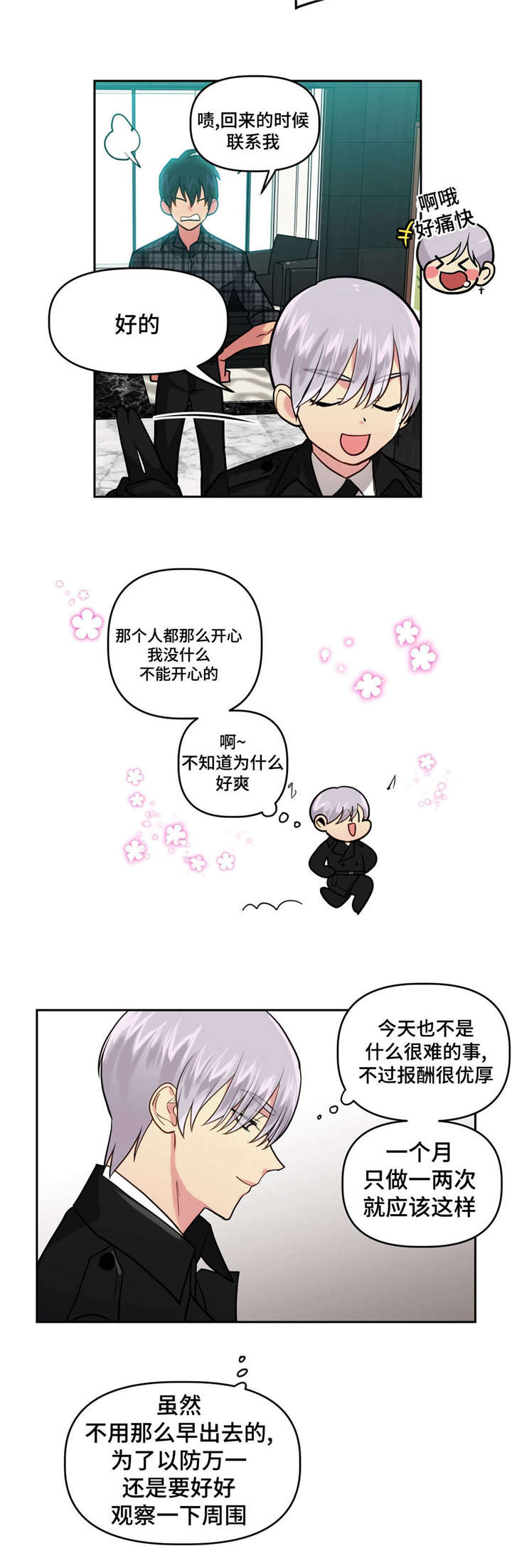 在危机中人们心情非常紧张,因此新闻官可以将一些笑话,用幽默化解紧张情绪漫画,第16话3图