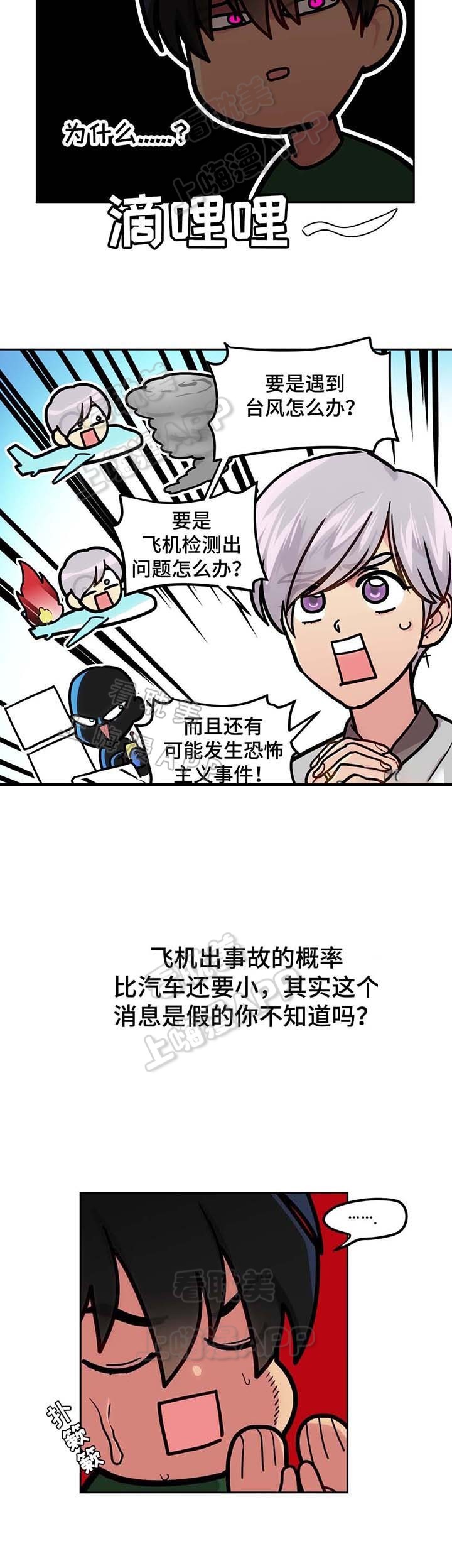 在危险废物装卸操作时预防风险的措施漫画,第66话5图