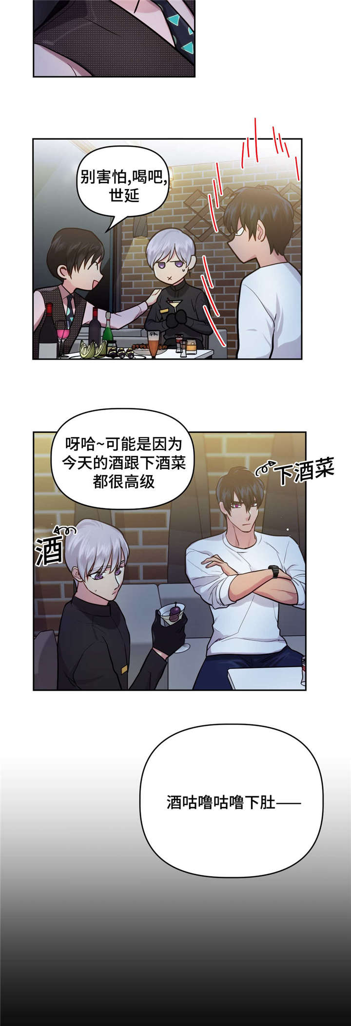 在危机中创造机遇的句子漫画,第23话5图