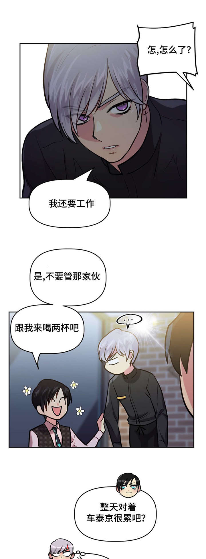 在危机中创造机遇的句子漫画,第23话3图