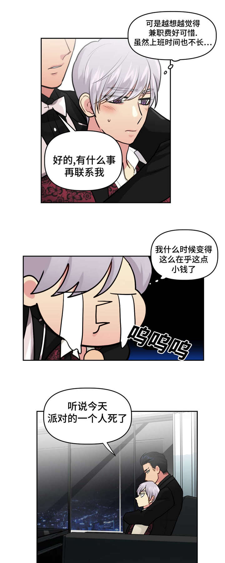在危害国防利益罪中,下列犯罪的主体是特殊主体漫画,第19话4图