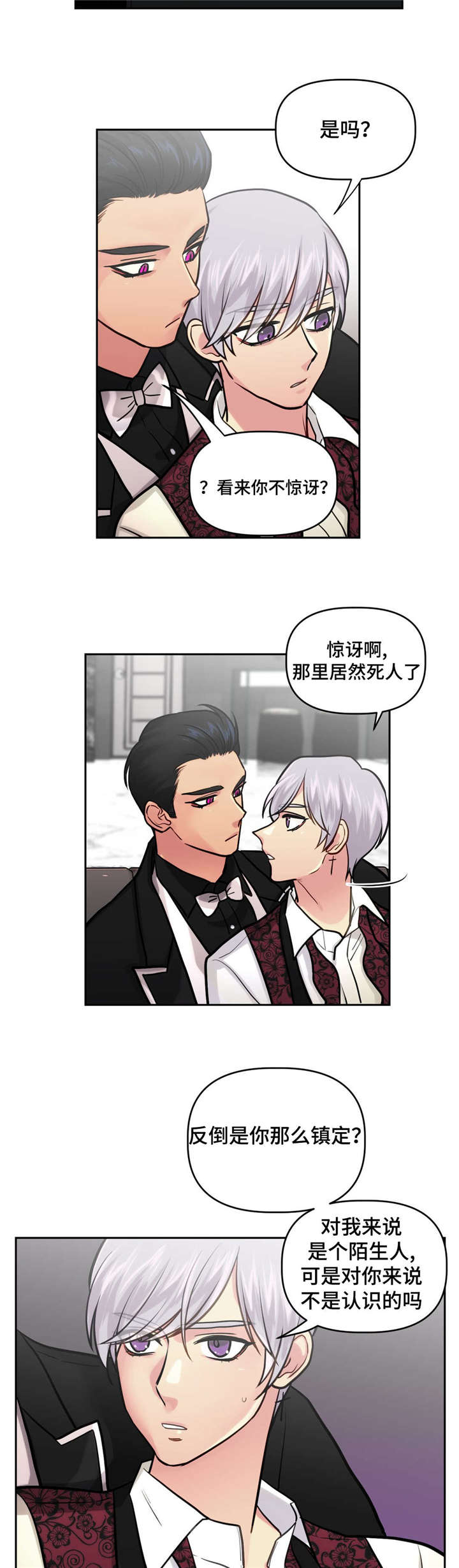 在危害国防利益罪中,下列犯罪的主体是特殊主体漫画,第19话5图