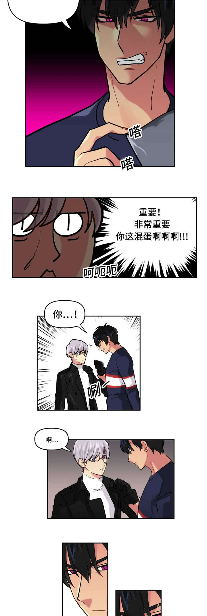 在危险的时候我的保护神是谁漫画,第11话4图