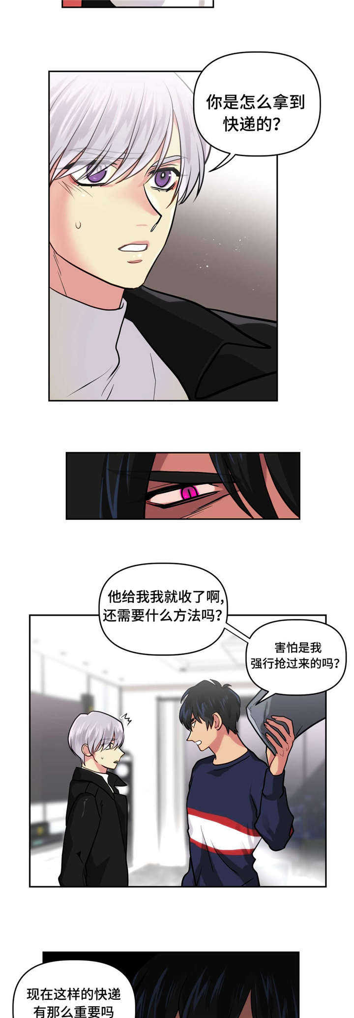 在危险的时候我的保护神是谁漫画,第11话3图