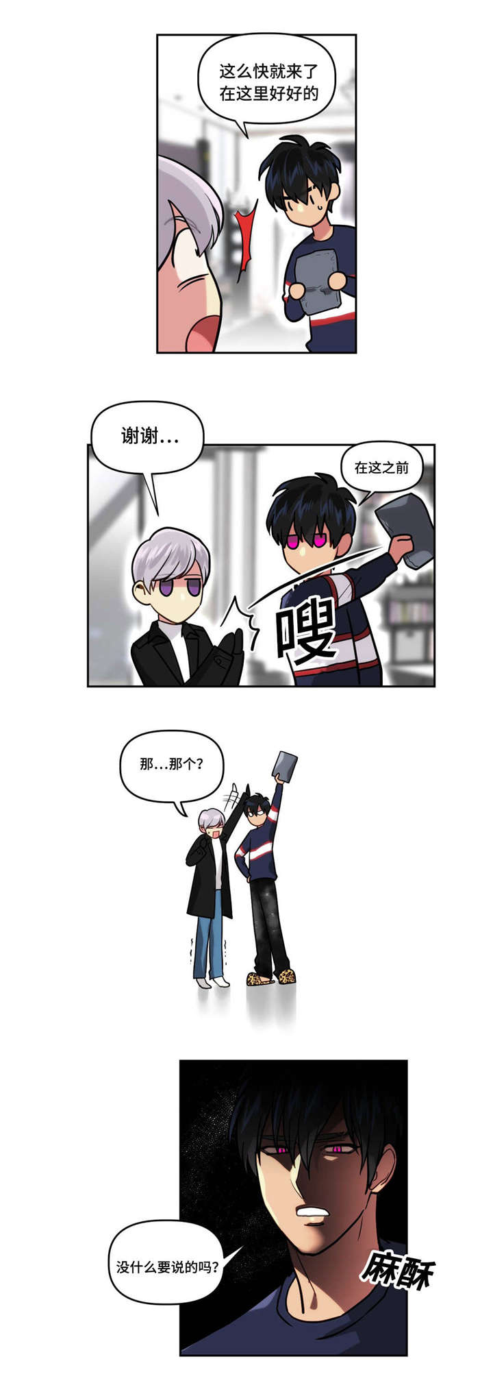 在危险的时候我的保护神是谁漫画,第11话1图