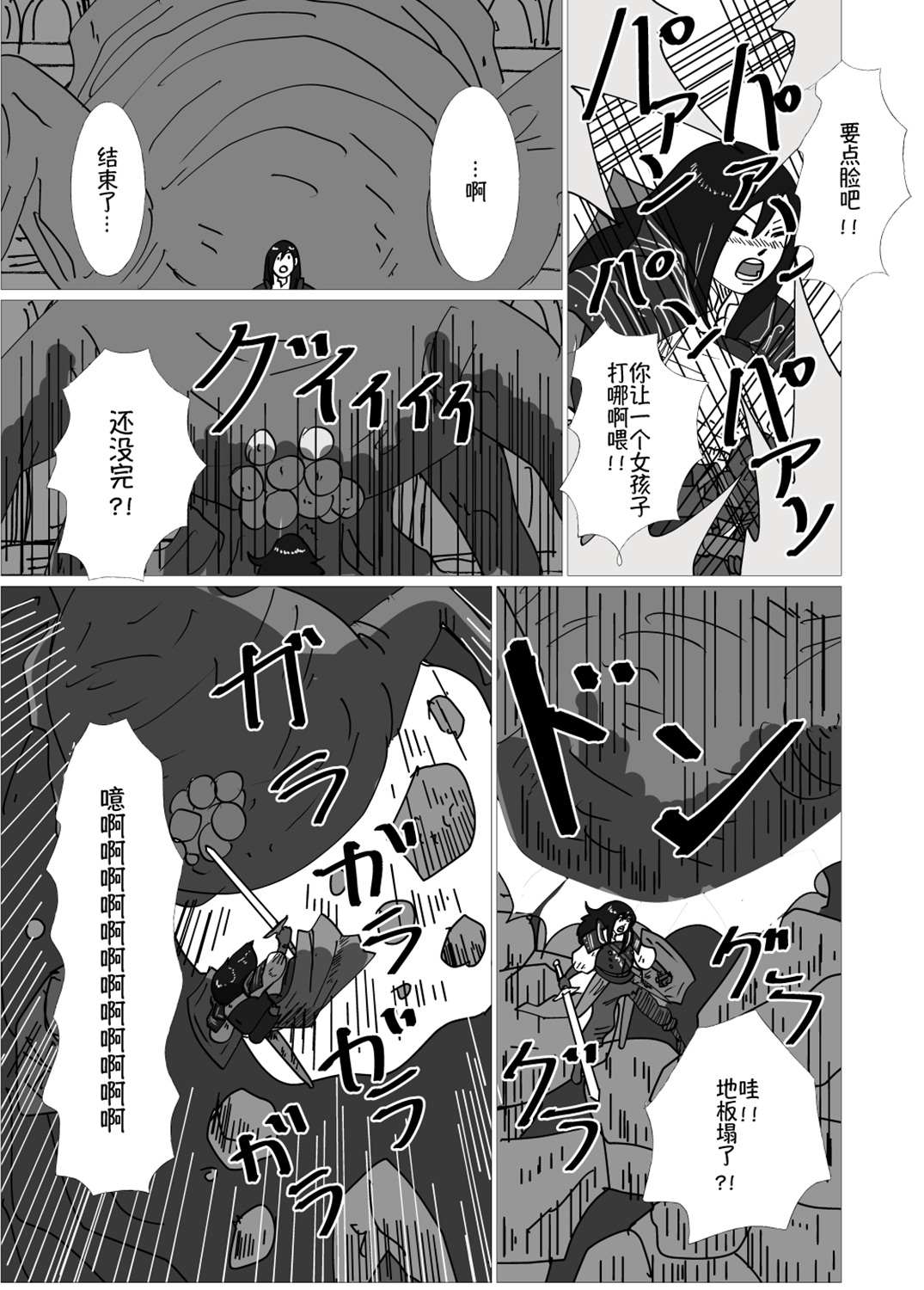 jk穿越二次元漫画,第6话3图