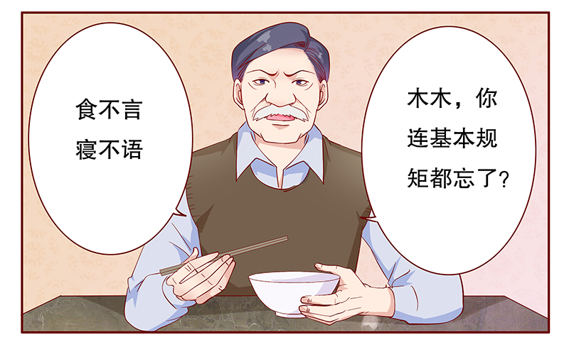 霸道总裁爱上我什么意思漫画,第109章：严厉的顾老先生1图