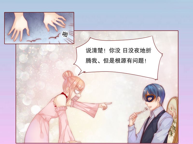 霸道总裁爱上我樱花版漫画,第9章：有病要治！3图