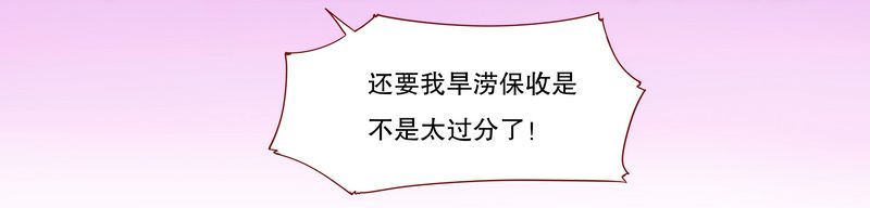 霸道总裁爱上我樱花版漫画,第9章：有病要治！4图