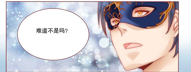 霸道总裁爱上我樱花版漫画,第9章：有病要治！2图