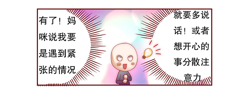 霸道总裁爱上我动漫版漫画,第75章：不好的预感2图